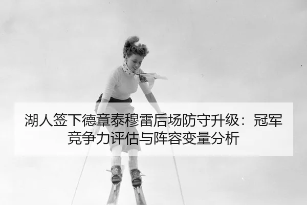 hu-ren-qian-xia-de-zhang-tai-mu-lei-hou-chang-fang-shou-sheng-ji-guan-jun-jing-zheng-li-ping-gu-yu-zhen-rong-bian-liang-2-344.jpg
